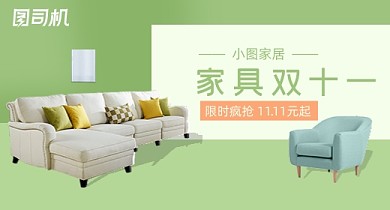 百货家居双11绿色简约沙发生活用品