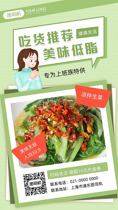 吃货推荐美食促销摄影图手机海报