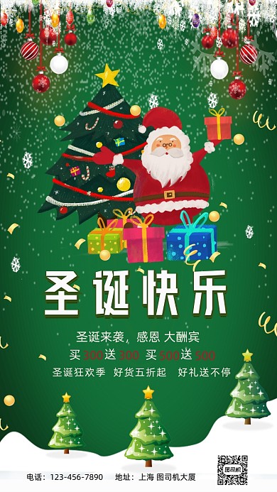 圣诞大酬宾促销手机海报