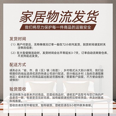 家居建材家纺物流发货通知说明简约主图