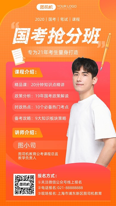 国考培训班招生橙色简约手机海报
