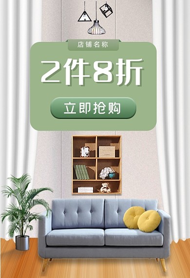 家具沙发家装节家居手机端钻展
