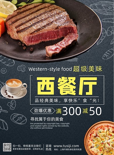 西餐厅美食餐饮饭店活动宣传印刷海报