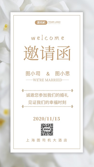 婚礼邀请函文艺清新手机海报