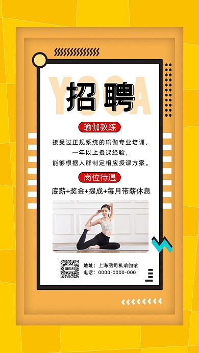 瑜伽教练招聘孟菲斯简约宣传手机海报