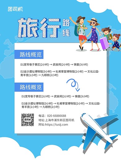 卡通旅游路线印刷海报