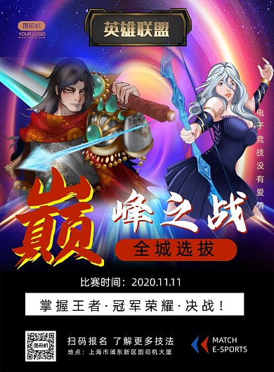 电子竞技比赛简约卡通印刷海报