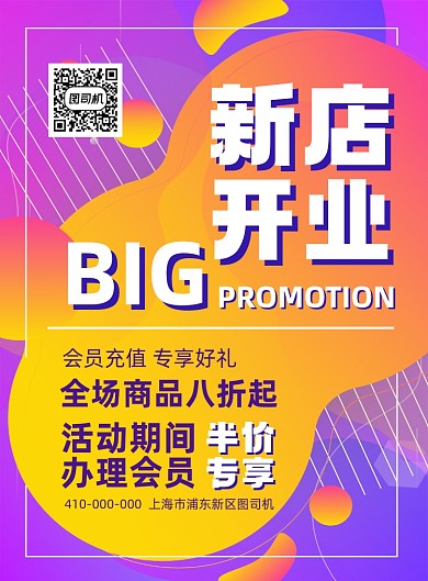 新店开业时尚简约宣传印刷海报