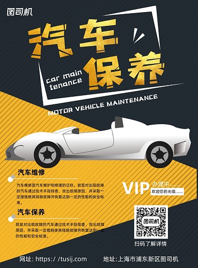 汽车保养黑色简约印刷海报