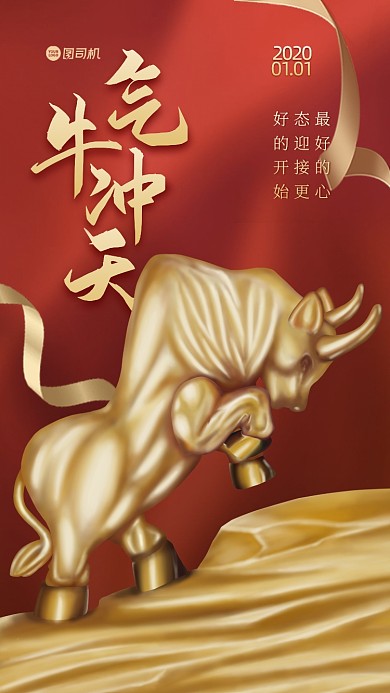 元旦励志语手机海报
