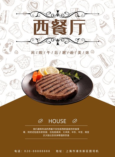 西餐厅美食餐饮私房菜活动宣传印刷海报