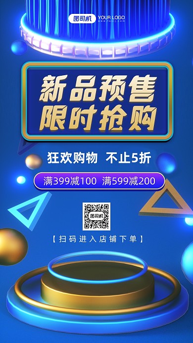 双11新品预售三维立体手机海报