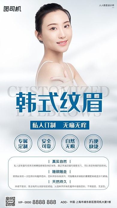 美容院韩式纹眉简约手机海报