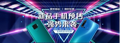 新品手机上市科技风酷炫双11数码