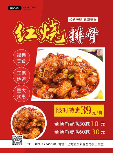 红烧排骨红色简约美食促销印刷海报