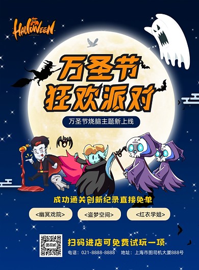 万圣节派对手绘卡通印刷海报