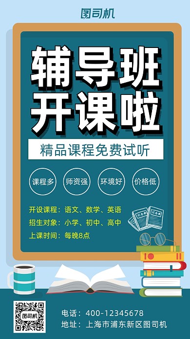 辅导班招生时尚简约风手机海报