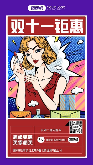 双十一美妆钜惠插画风手机海报