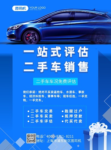 二手车买卖蓝色印刷海报