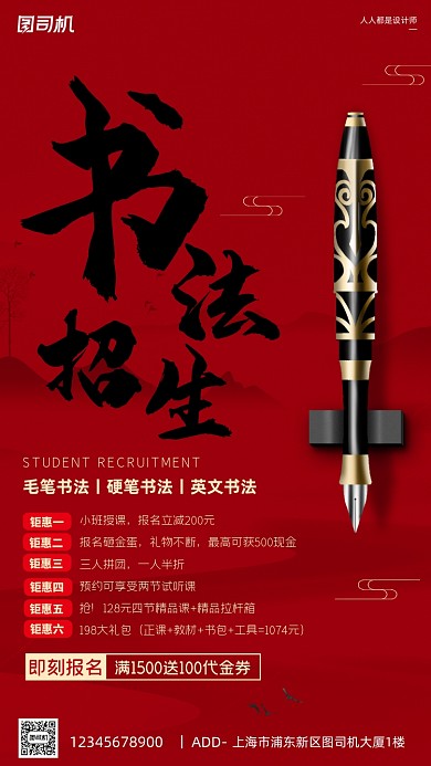 书法培训班辅导班招生宣传手机海报