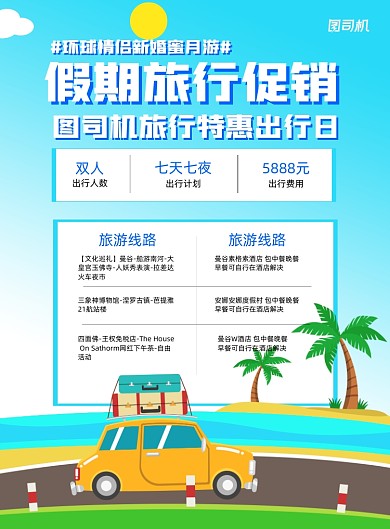 旅游出行蓝色卡通宣传推广印刷