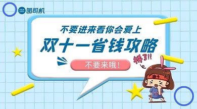 双十一省钱攻略微立体手绘手机方图