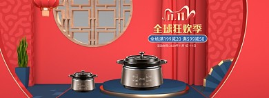 双11电器专场家电年货节春节活动海报