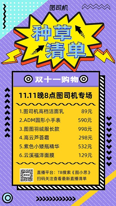 种草清单几何简约预售宣传手机海报