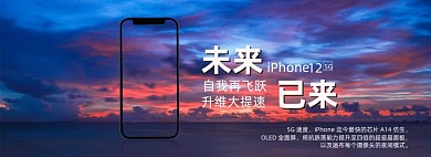紫色炫酷iPhone12手机预售海报
