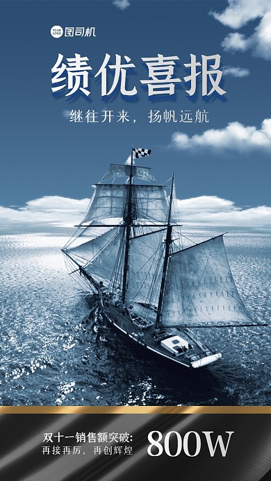 双十一喜报手机海报