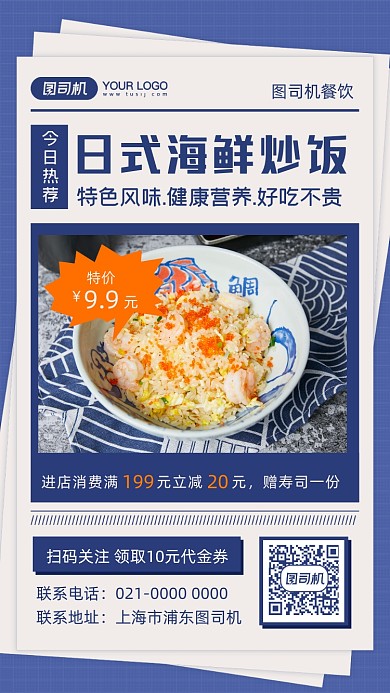 日式蛋炒饭美食宣传摄影图手机海报