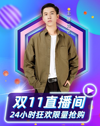双11蓝紫色直播间男装女装海报
