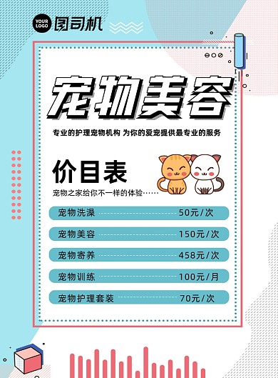 宠物医院时尚印刷海报