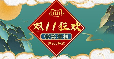 双十一中国风鎏金氛围海报预付海报模板