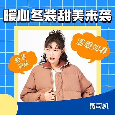 冬装来袭简约手账风手机方图
