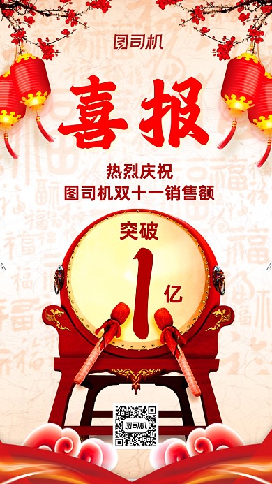 双十一喜报中国风激励手机海报