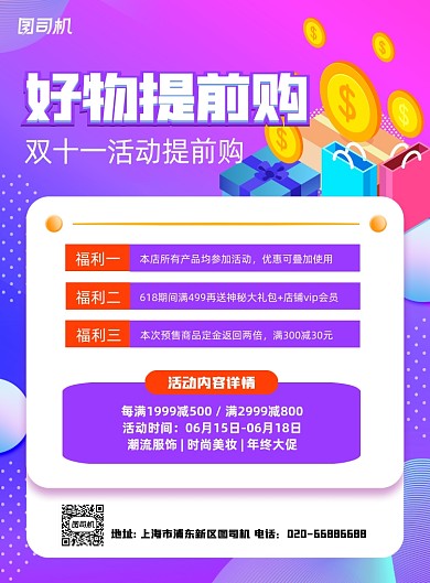 双十一提前购紫色促销印刷海报