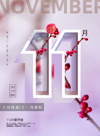 十一月简约创意你好冬季宣传海报