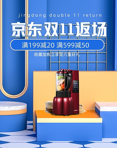 双11返场家电促销通用C4D海报