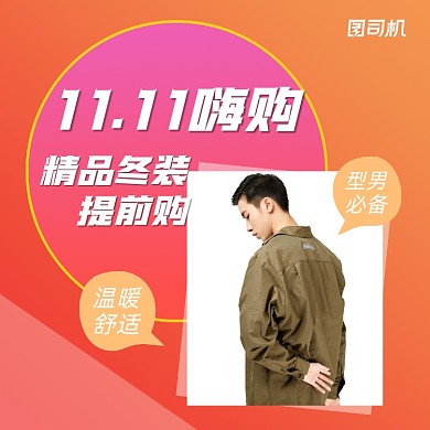 双十一特惠简约几何手机方图