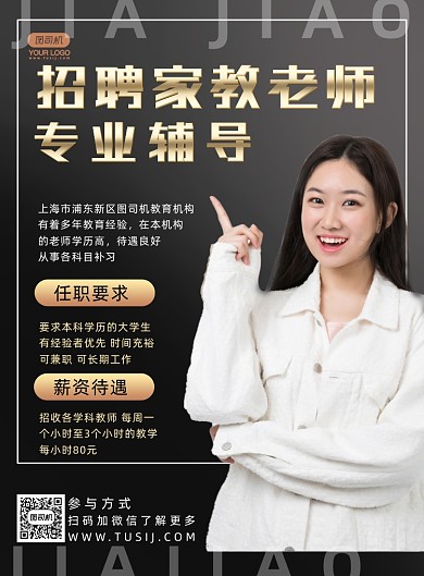 招聘家教大气简约印刷海报