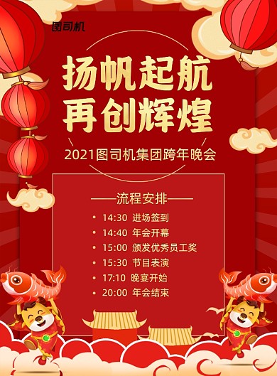 跨年晚会红色喜庆牛年印刷海报