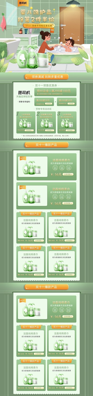 绿色清新双十一双十二母婴电商首页
