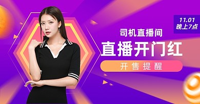 双十一直播淘宝电商横版图