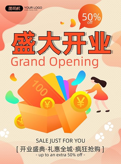 盛大开业橙色渐变促销印刷海报