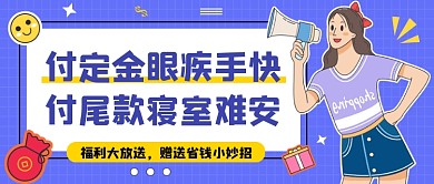 趣味购物蓝色创意公众号首图