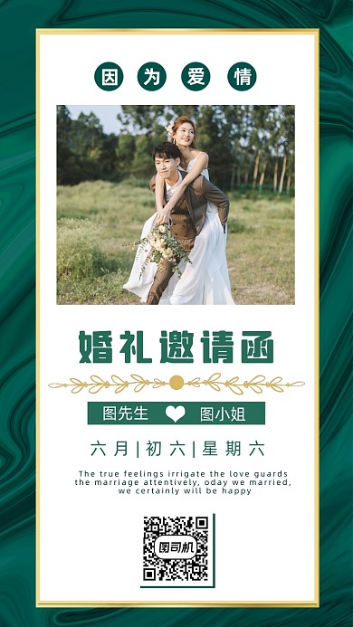 婚礼邀请函人物文艺清新创意手机海报