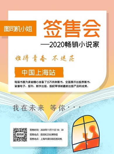 图书签售会简约卡通蓝色印刷海报