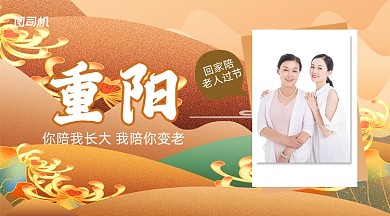 重阳节宣传中国风清新手机横图