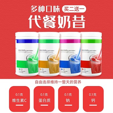 代餐奶昔营养早餐补品多种口味促销主图